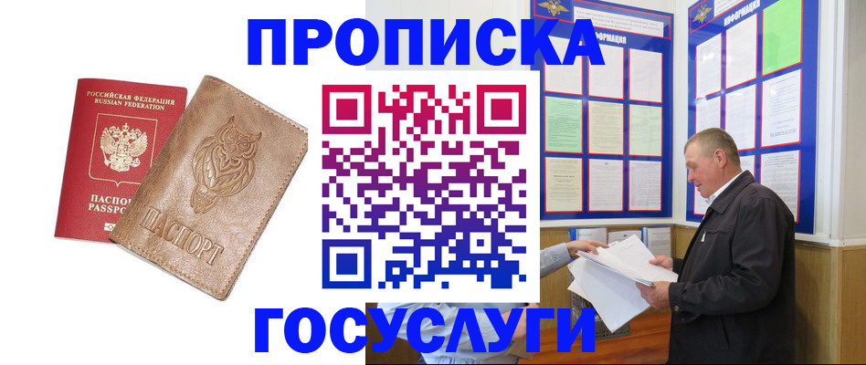 временная регистрация адрес в Южноуральске