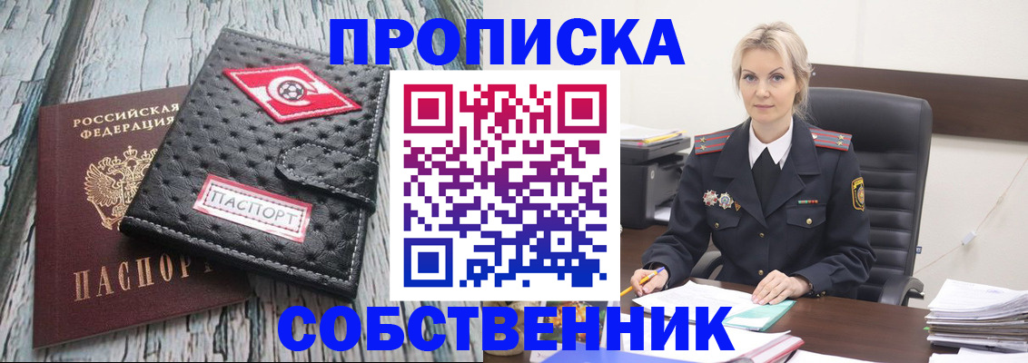 прописка для работы в Южноуральске